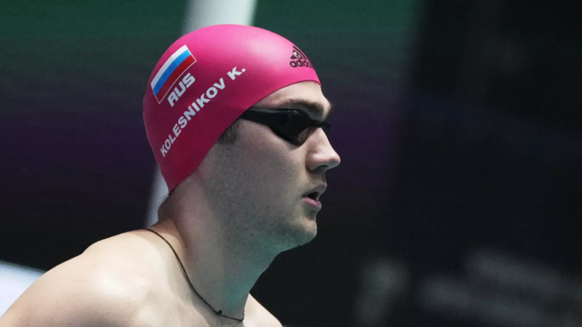 Колесников: на чемпионате мира была главная задача — привезти медали для страны