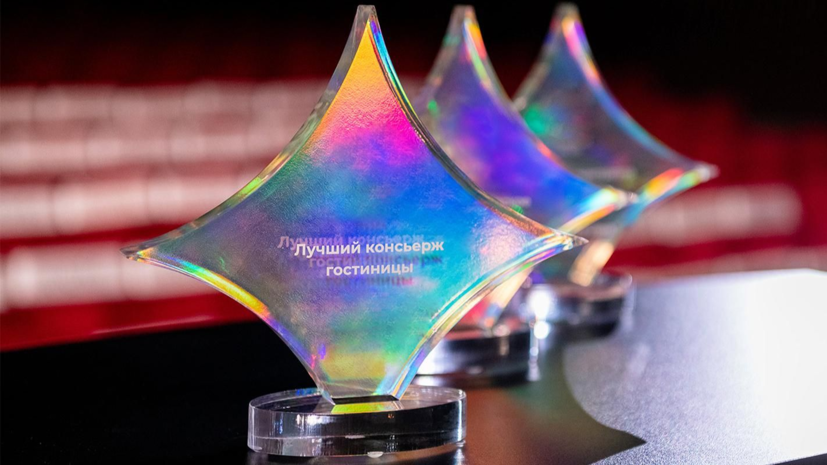 В Москве принимают заявки на участие в туристической премии «Путеводная звезда»