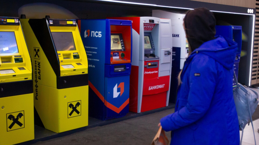 Россиян предупредили о «банкоматах-обманках»
