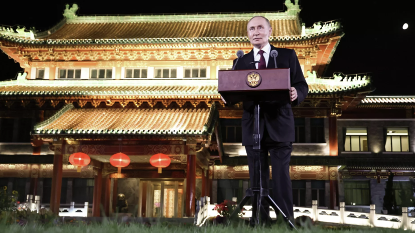 Путин: в работе в КНР не было ничего, что можно назвать конфронтационным началом