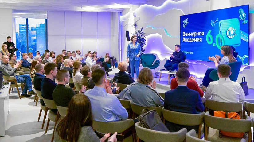 В Москве открыли приём заявок на участие в потоке «Венчурной академии»