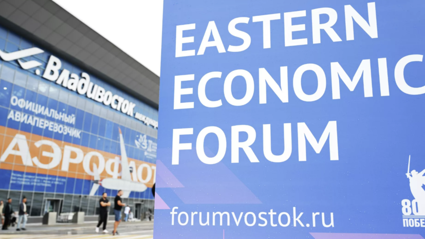 Ресурсы Восточного экономического форума отразили три мощные DDoS-атаки