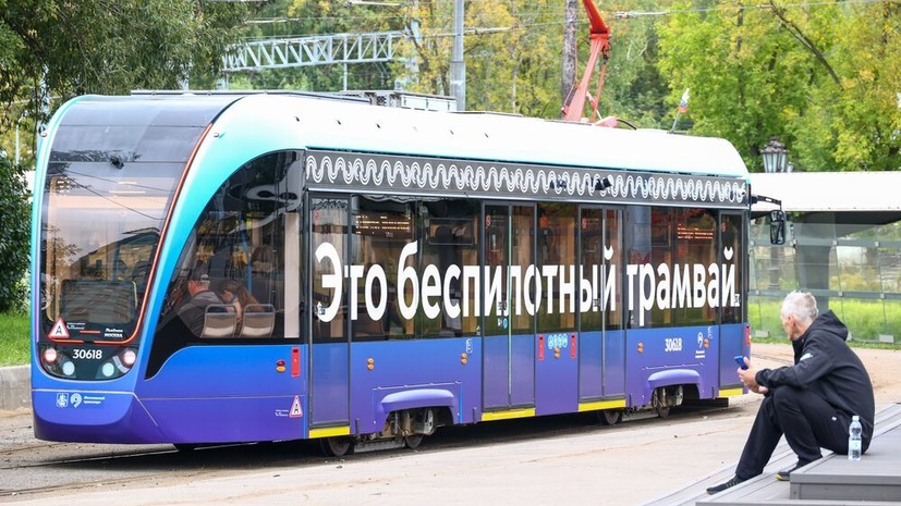 Восемь рейсов и 350 пассажиров: в Дептрансе рассказали о первом дне работы беспилотного трамвая в Москве
