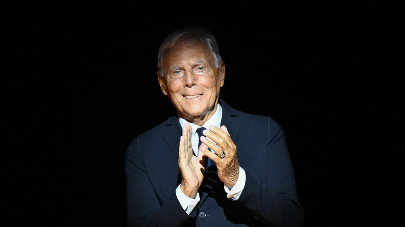 Умер модельер Джорджо Армани