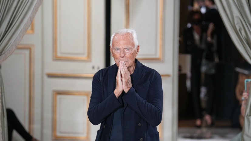 ANSA: похороны Армани пройдут в закрытом формате