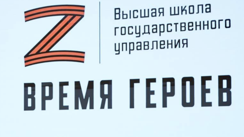 В Петербурге начался четвёртый модуль программы «Время героев»
