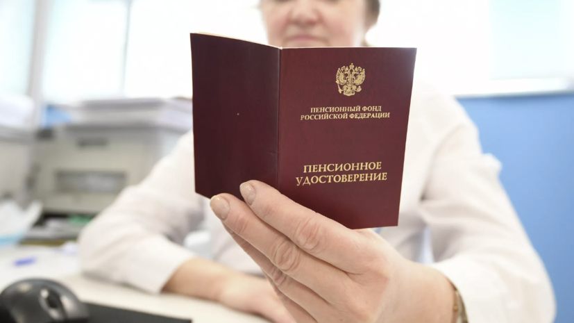 В Соцфонде раскрыли порядок информирования о назначении госпенсий
