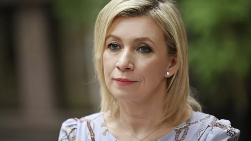 Захарова шуткой ответила на слова еврокомиссара о запрете покупки газа России