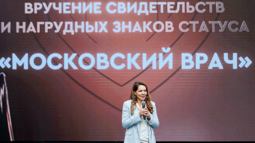 Более 150 медиков получили почётное звание «Московский врач»