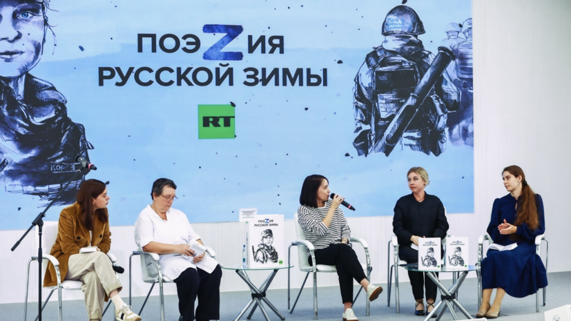 RT провёл встречу с авторами «ПоэZии русской зимы» на ММКЯ