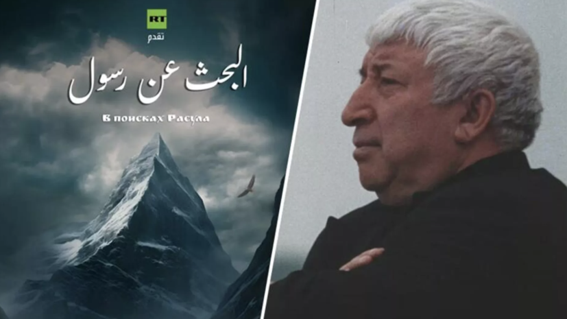 RT Arabic провёл премьеру фильма «В поисках Расула» в Казани