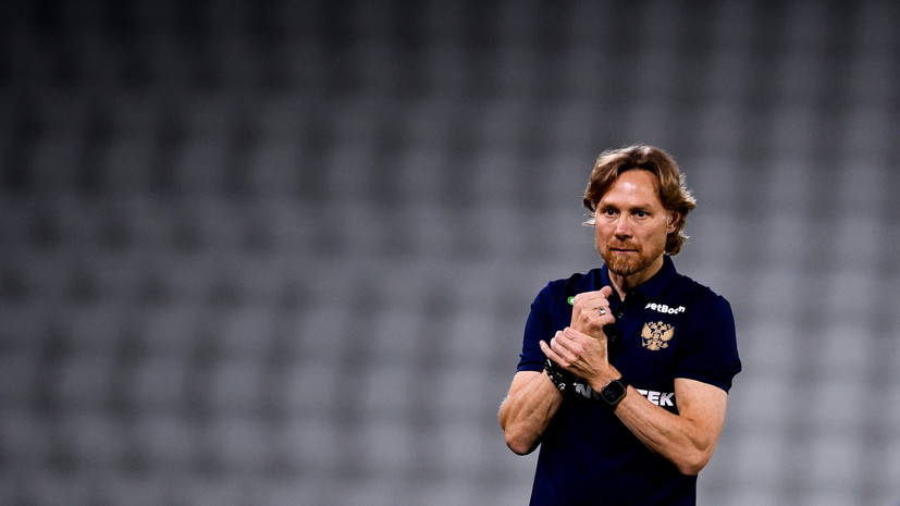 Карпин — о победе над Катаром: в первом тайме мы сыграли практически идеально