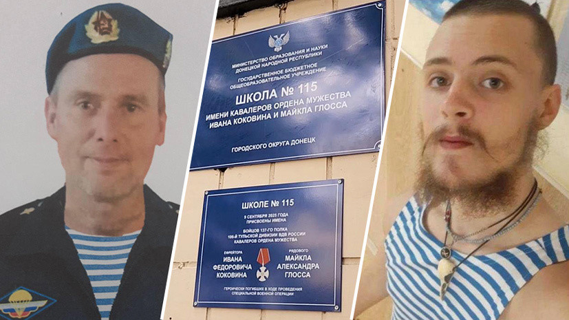 «Майкл идейный был, как и мой сын»: донецкую школу назвали в честь россиянина Коковина и сына замдиректора ЦРУ