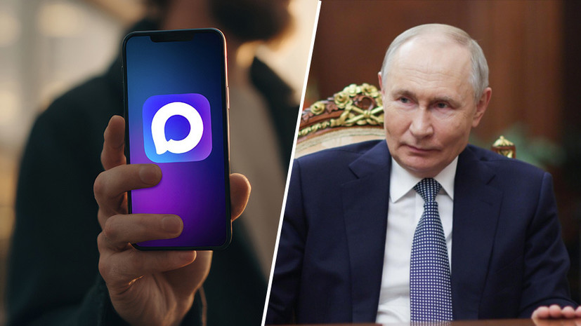 Официальная страница президента РФ: на канал «Кремль. Новости» в MAX подписались 300 тысяч человек