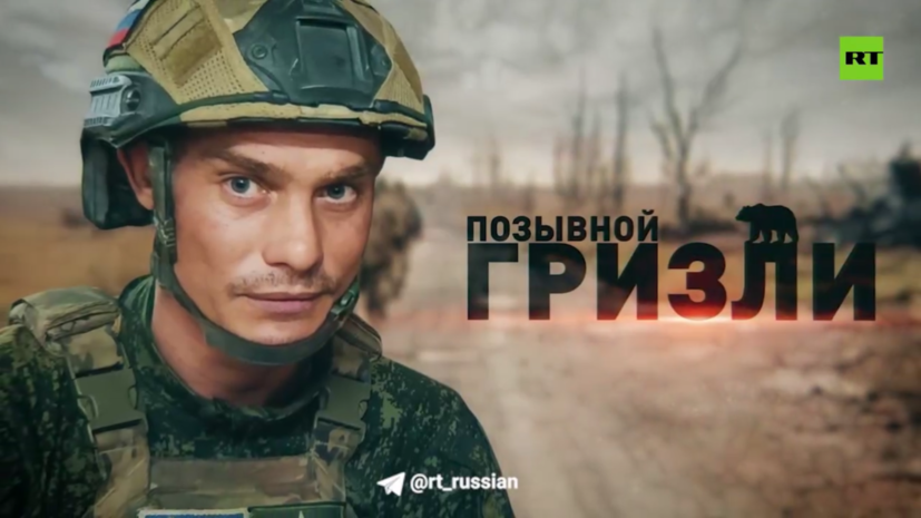 Боец Гризли рассказал про свой первый штурм на Южно-Донецком фронте