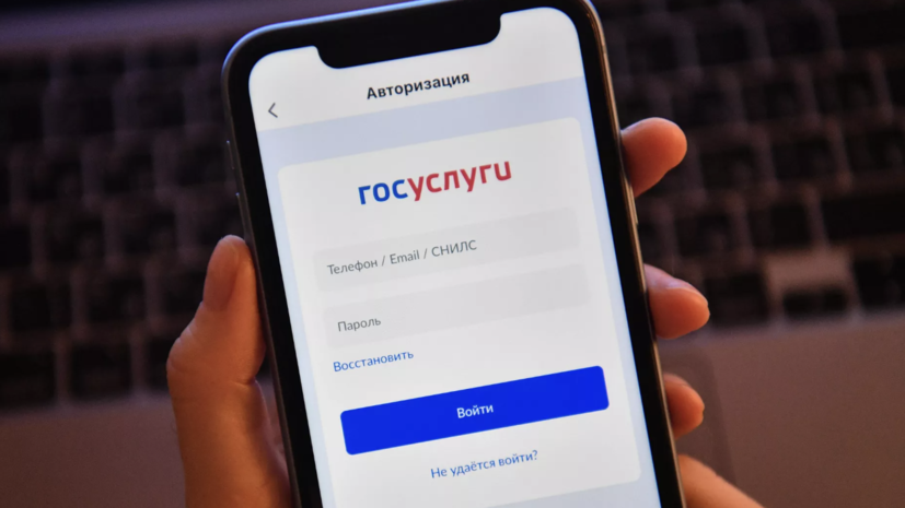 Россияне пожаловались на сбои в работе сервиса «Госуслуги»