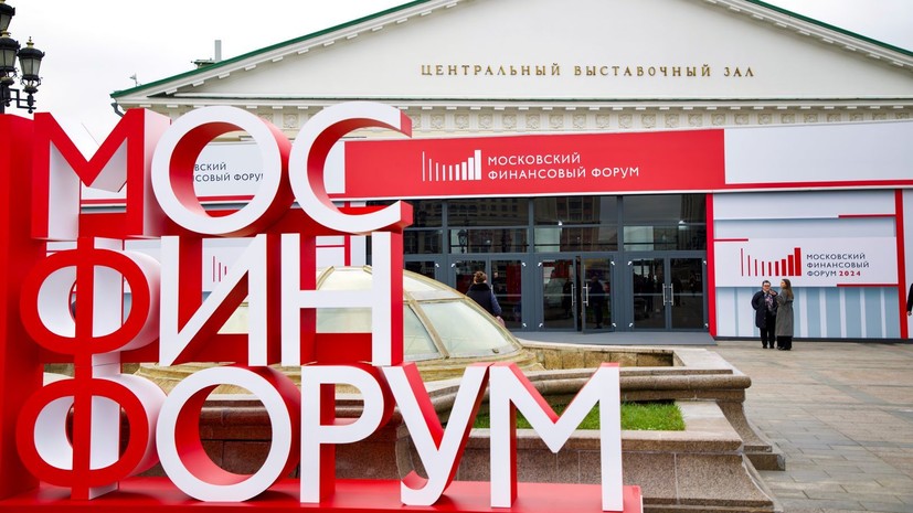 Объявлена деловая программа Московского финансового форума