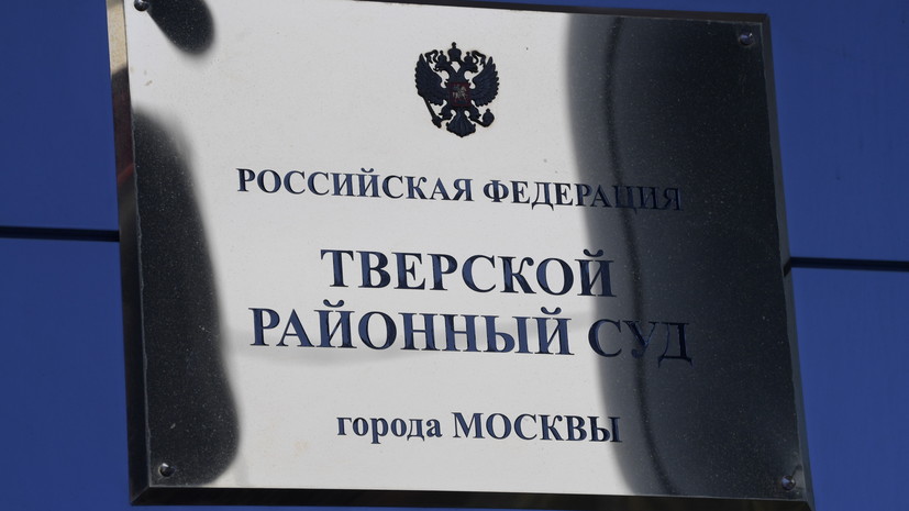 РИА Новости: суд конфисковал активы семьи экс-мэра Владивостока Пушкарёва