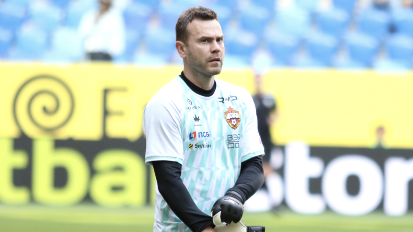 Акинфеев повторил личный антирекорд в чемпионате России