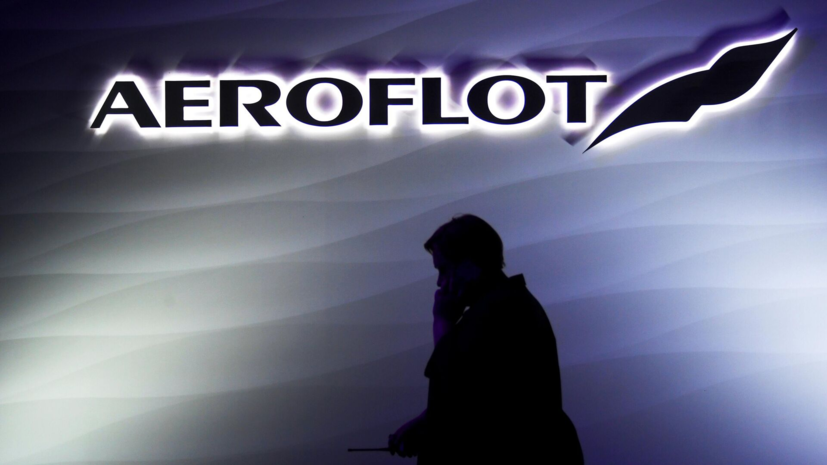 В «Аэрофлоте» скорректировали расписание на фоне ограничений в аэропортах России