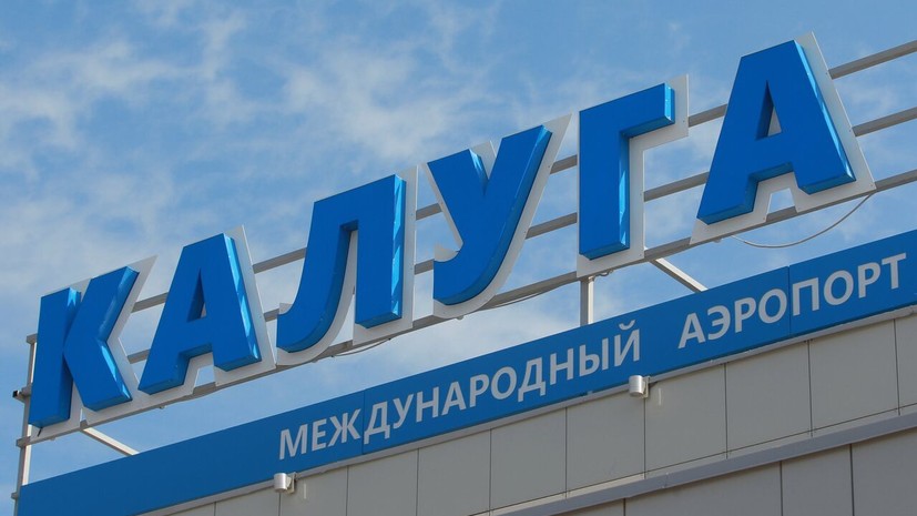 В аэропортах Тамбова и Калуги ввели временные ограничения на полёты