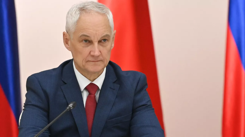 Белоусов поздравил военных ВС России с освобождением Шандриголово в ДНР