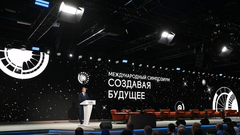 В Москве пройдёт II Международный симпозиум «Создавая будущее» с участием представителей 76 стран