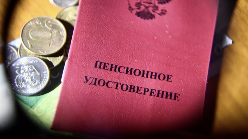 SuperJob: средние пенсионные ожидания россиян составляют 49 800 рублей в месяц