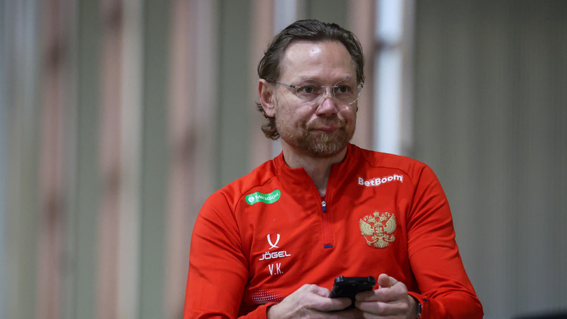 В РФС заявили, что Карпину комфортно в сборной России