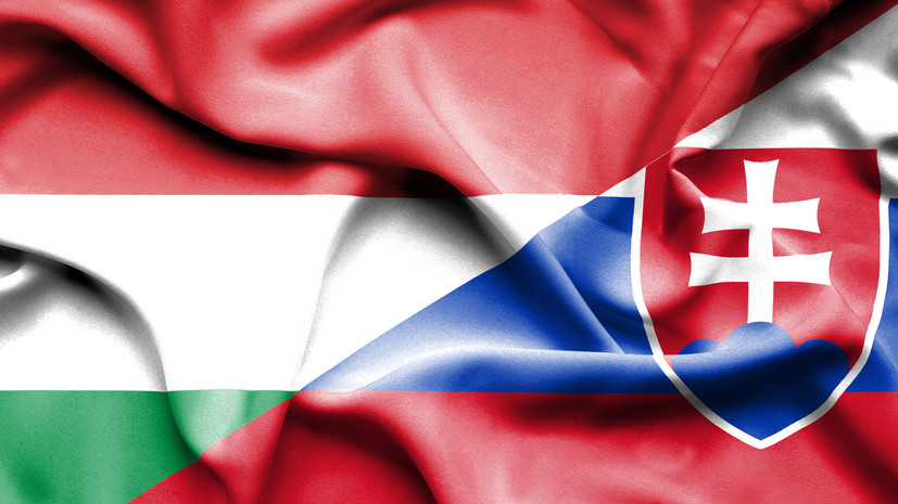 EUO: Венгрия и Словакия могут отсрочить новый пакет санкций ЕС против России