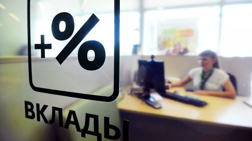 ЦБ: доля коротких вкладов в России достигла рекордного уровня 30%