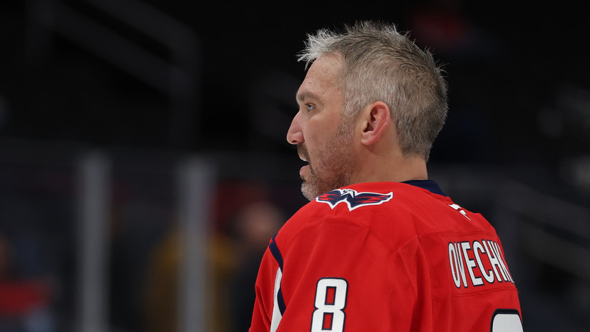 Овечкин — о поражении от «Бостона»: с каждым матчем будем играть всё лучше