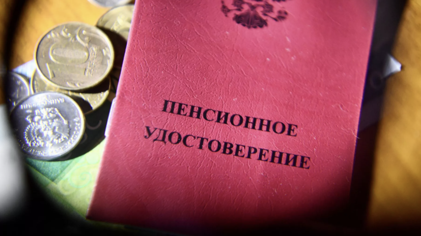 Россиянам напомнили о перерасчёте некоторых пенсий в ноябре