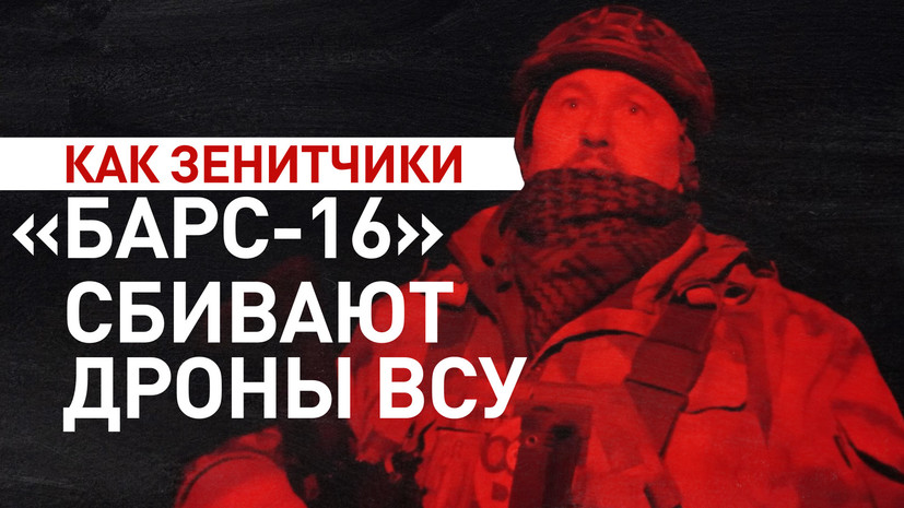 Бойцы отряда «БАРС-16» о ситуации на Северском направлении