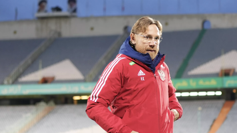 Карпин: сборная Боливии — один из сильнейших за последнее время соперников