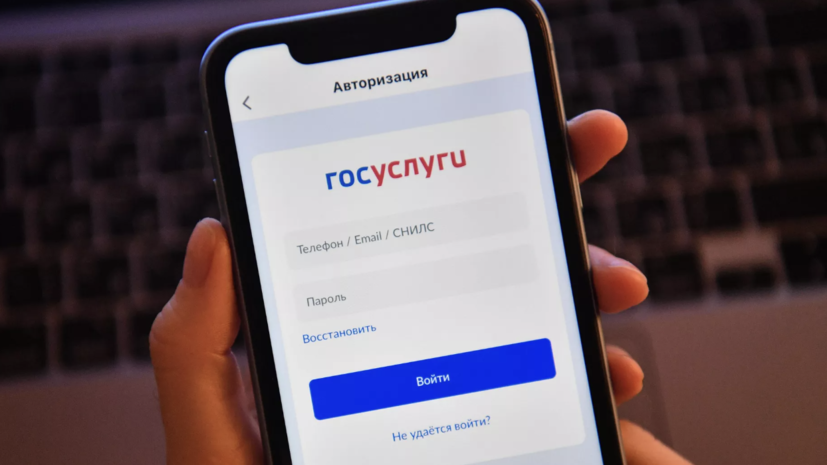 На портале «Госуслуги» представили функцию защиты с помощью доверенного контакта