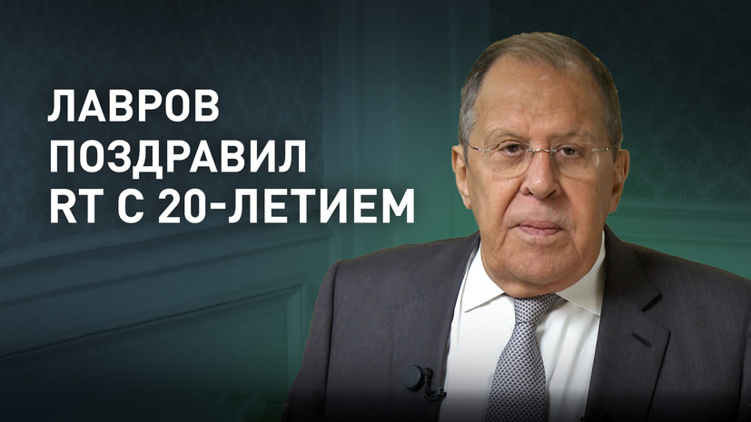 Listal Rt Ru R&b «Пример высокопрофессиональной журналистики»: Сергей Лавров поздравил ...