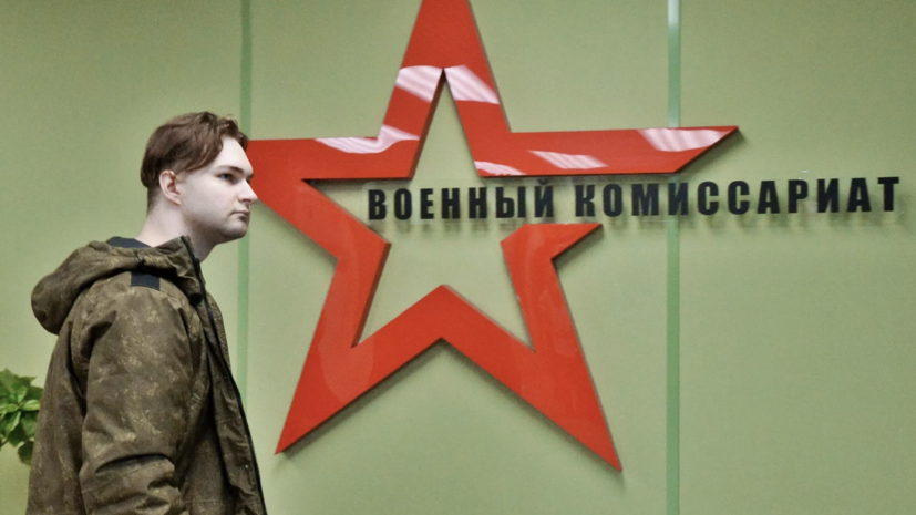 Сроки явки в военкомат по электронной повестке ограничат 30 днями