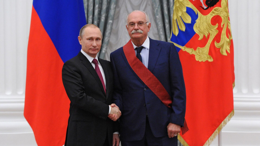 Путин рассказал, что в их дружбе с Михалковым есть химия