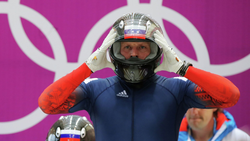 Зубков — о решении трибунала IBSF: давление со стороны Министерства спорта точно сказалось