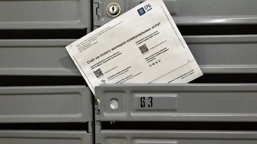 Сенатор Голов: бумажные квитанции за ЖКУ останутся наравне с электронными