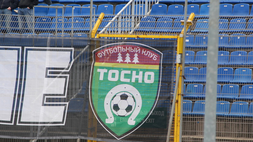 «Тосно» сообщил о возвращении в профессиональный футбол