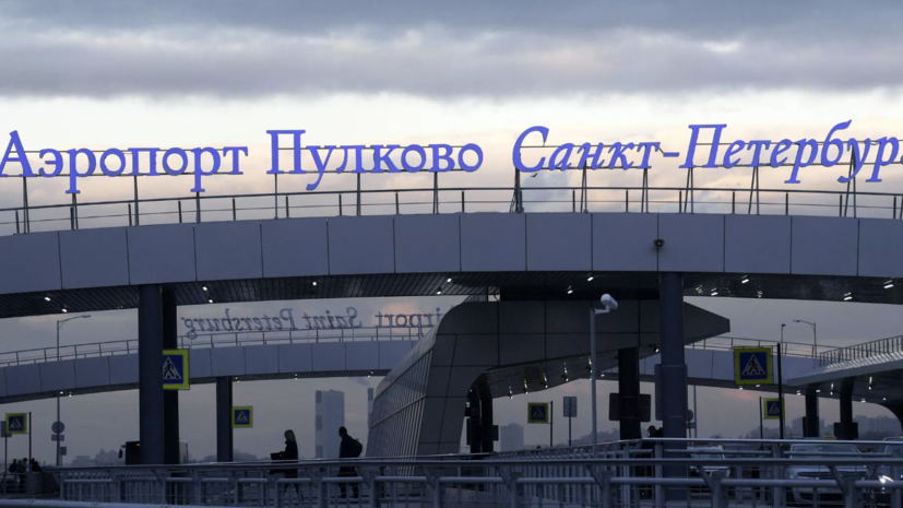 Аэропорт Пулково временно не обслуживает рейсы
