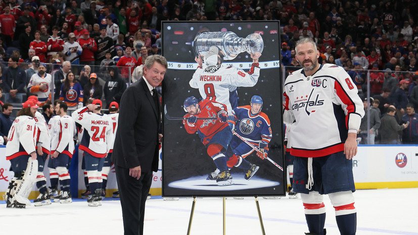 Гретцки — о рекорде результативности Овечкина: горжусь Алексом