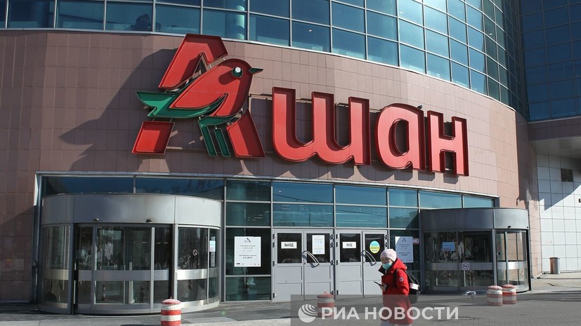 «Ашан» зарегистрировал в России новый товарный знак
