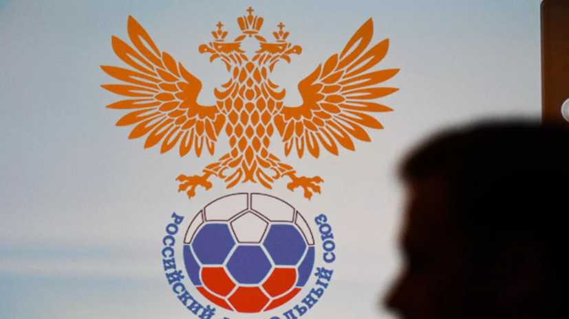 В РФС заявили, что заявку на Евро-2032 подали официально ещё в 2022 году
