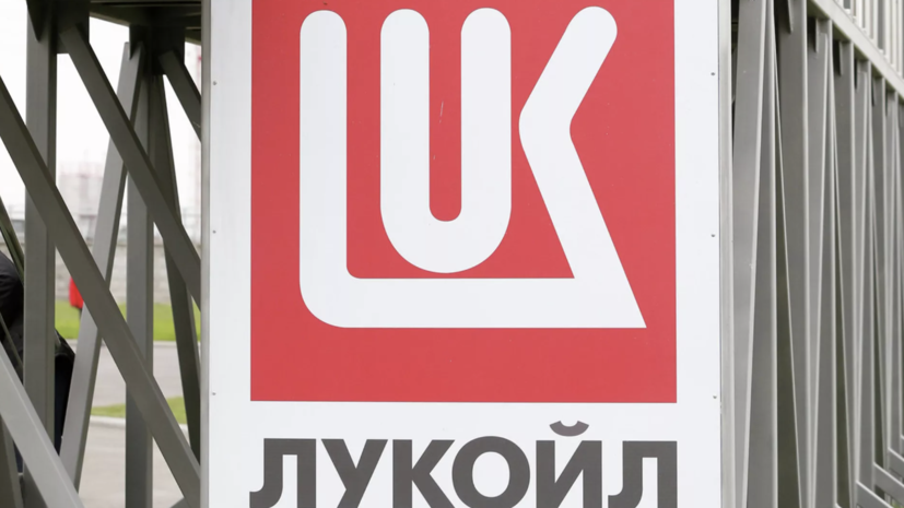 ЛУКОЙЛ договорился с Gunvor о продаже зарубежной «дочки»