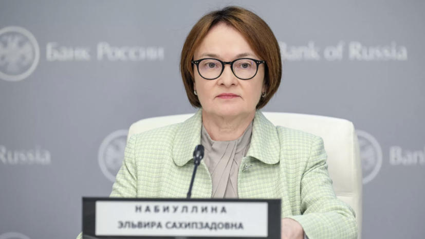 Набиуллина заявила об отсутствии в экономике России признаков рецессии