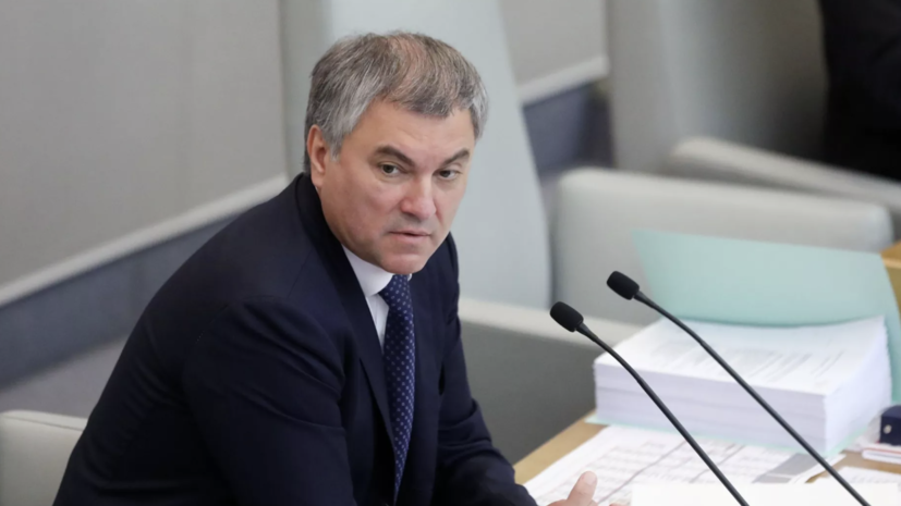 Володин призвал закрепить в законе предоставление жилья выпускникам медвузов