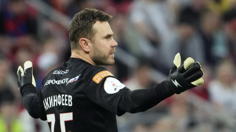 Акинфеев сравнил эмоциональность Черчесова и Газзаева